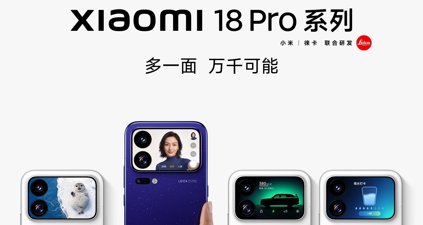 小米18pro系列9月23日发布 ！