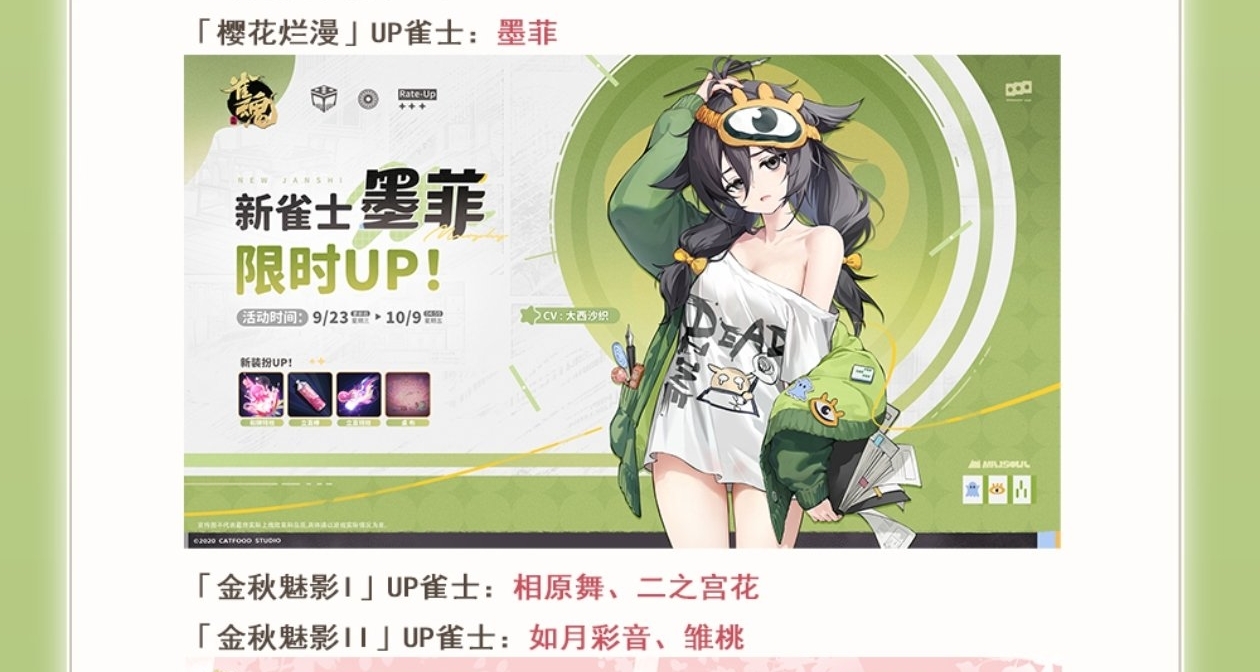雀魂 9月23日不停服更新預告 新增卡池與賽事大廳排名方式
