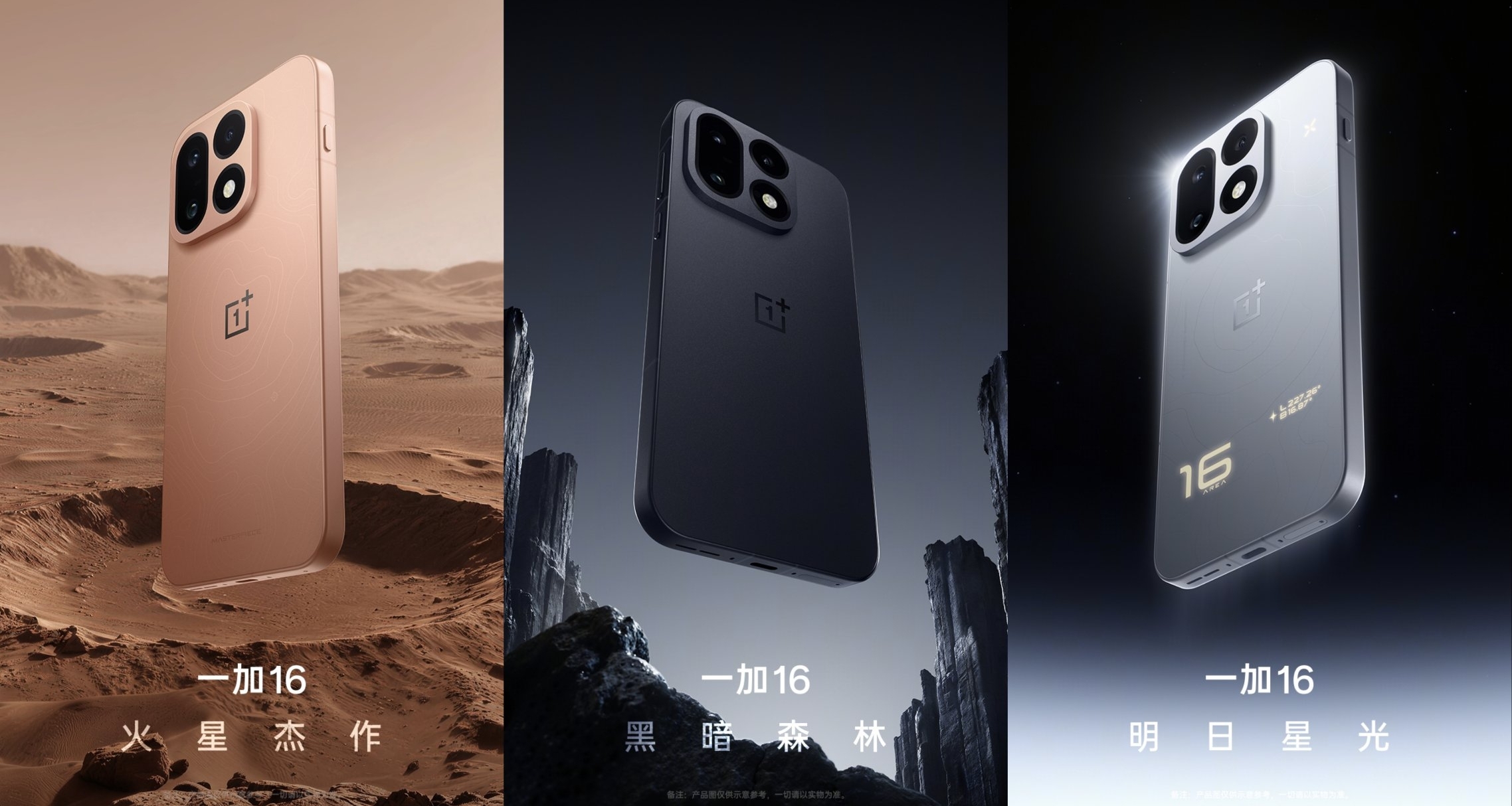 一加16外觀公佈，含黑銀橙三色，首發搭載ColorOS17