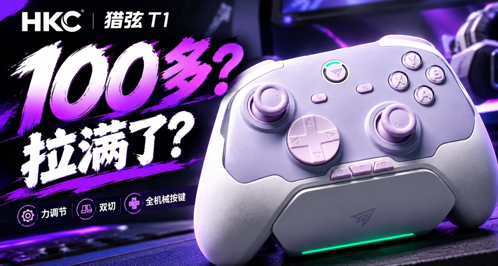 100多做個拉滿的手柄？力調節+雙切+全機械按鍵+好震動給我驚呆了