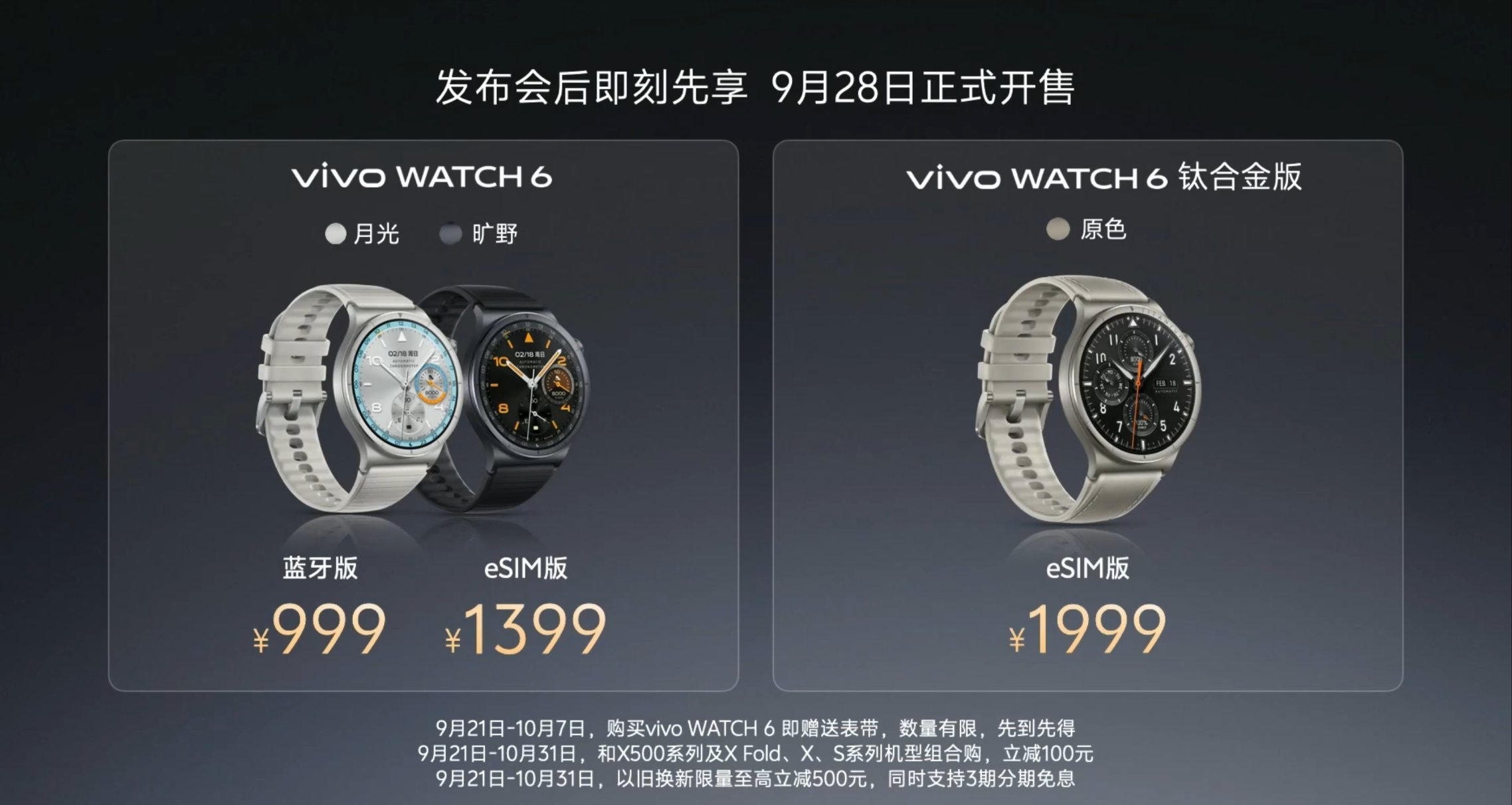 【vivo WATCH6 正式发布，售价999元起】