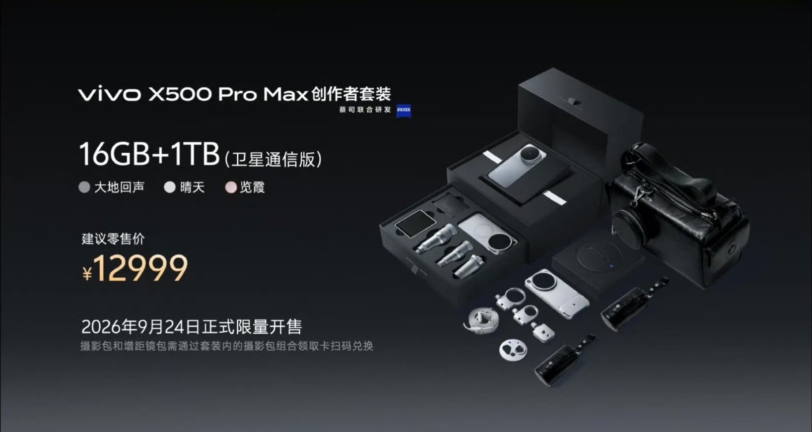 【vivo X500 系列 售价公布：5499元起】