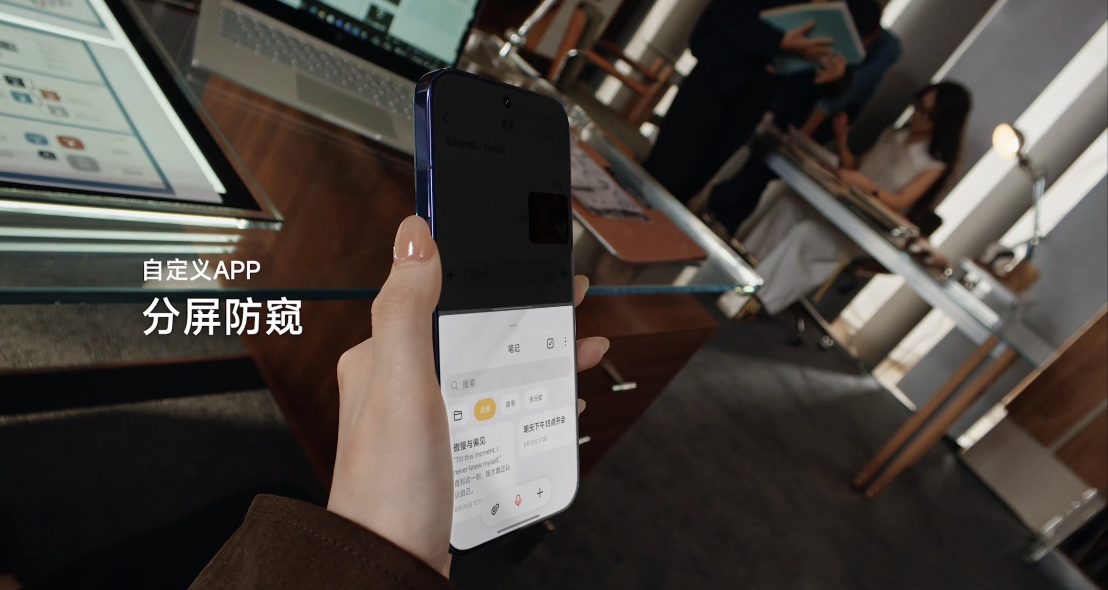 【小米18 Pro系列 智能防窥屏预热：自定义防窥应用、智能化策略】