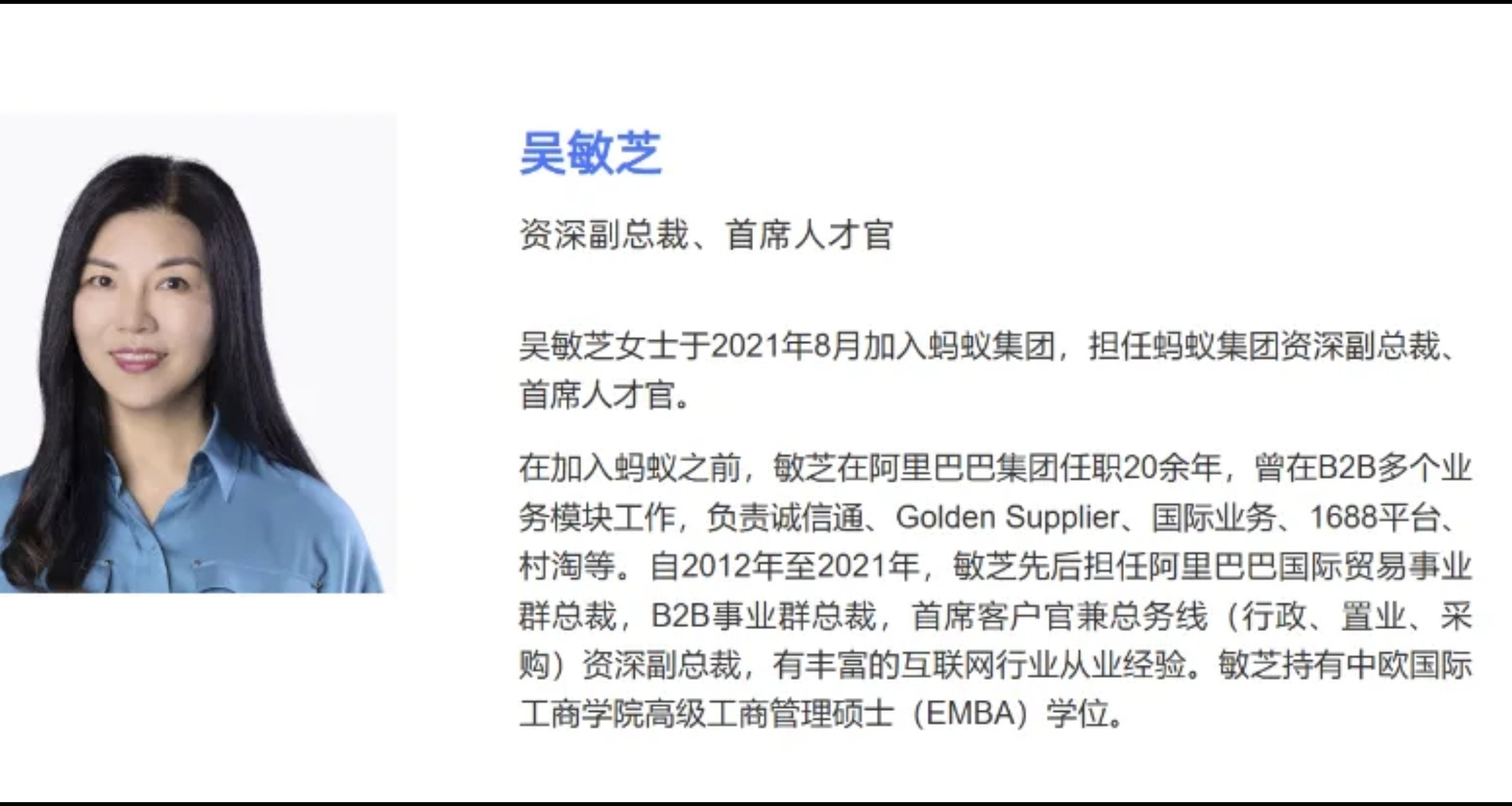 【支付宝架构调整：三大业务合并组建新事业群，吴敏芝担任总裁】