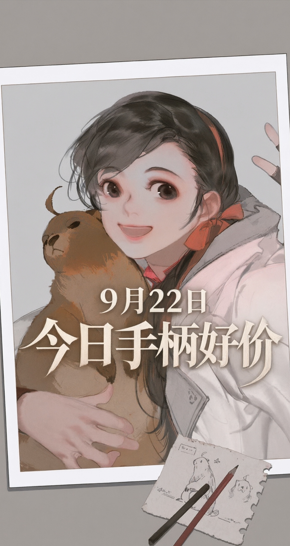9.22/今日手柄好价