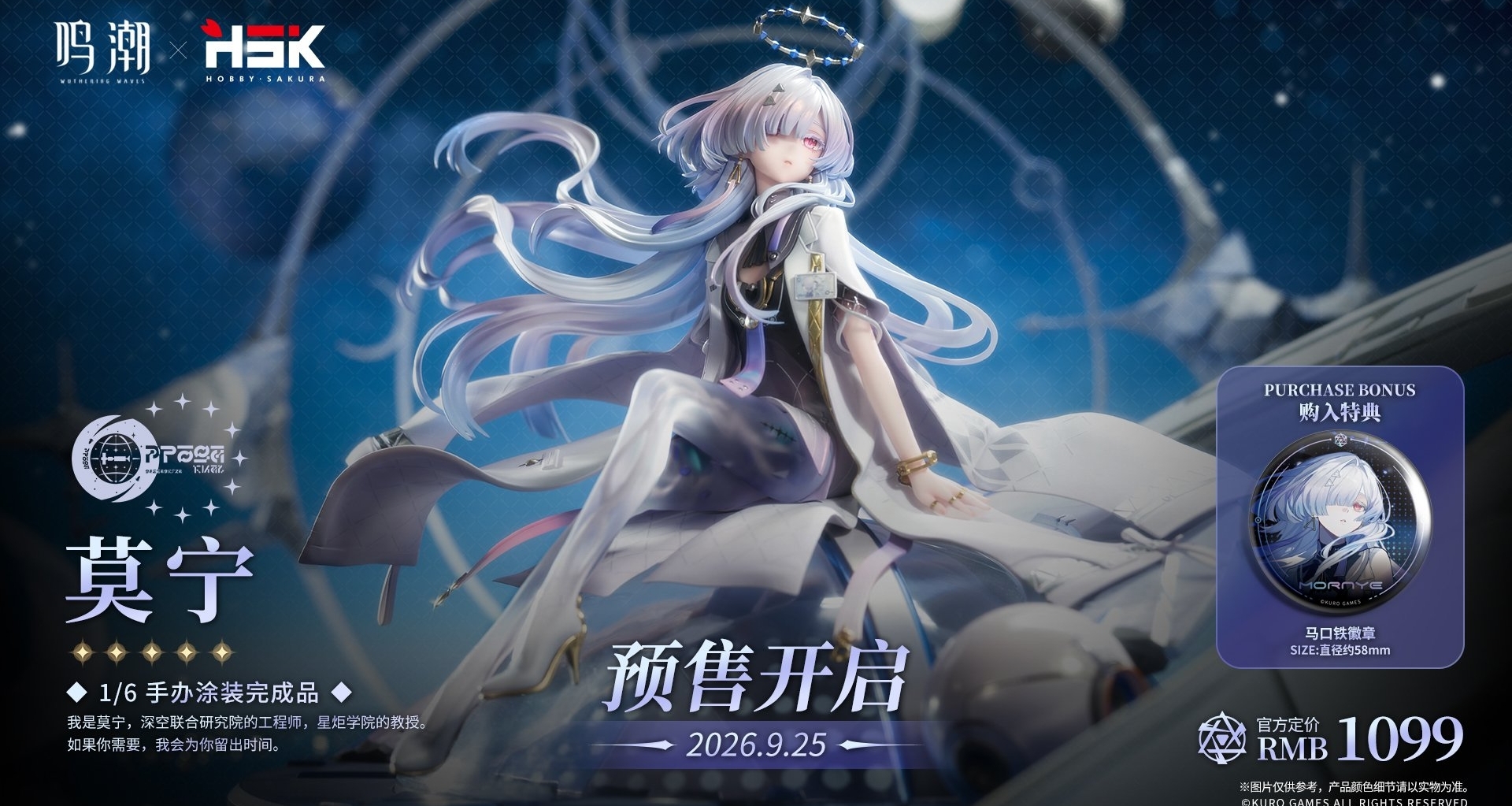 鳴潮×HobbySakura「莫寧」1/6手辦預售即將開始 售價1099元