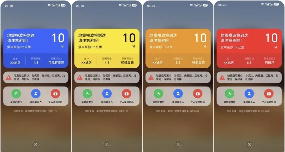【“華米OV耀”全部接入中國地震預警網，免費向用戶提供服務】