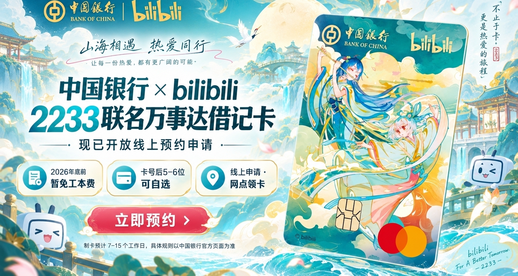 中国银行2233万事达联名借记卡注意事项