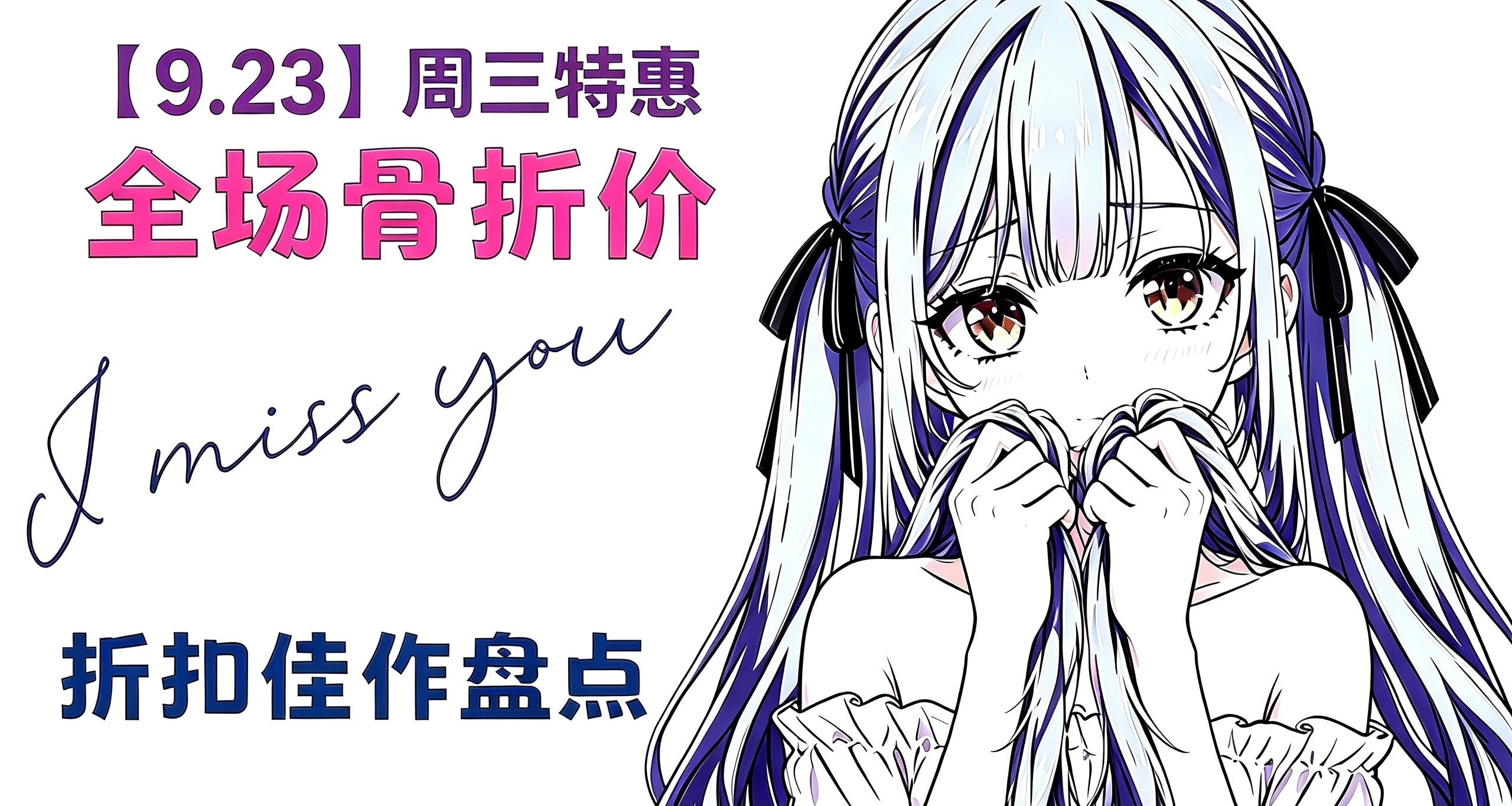 【9.23】秋促倒计时9天！全部开启抢跑！180款新平史地佳作推荐