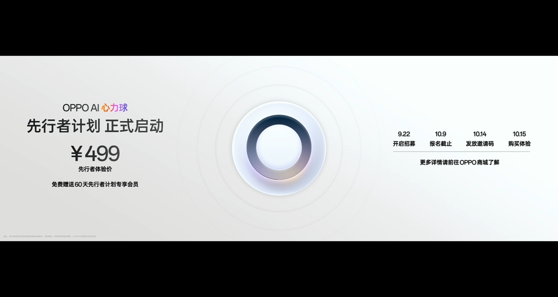 【OPPO AI 心力球 正式亮相：AI成长教练，体验价499元】