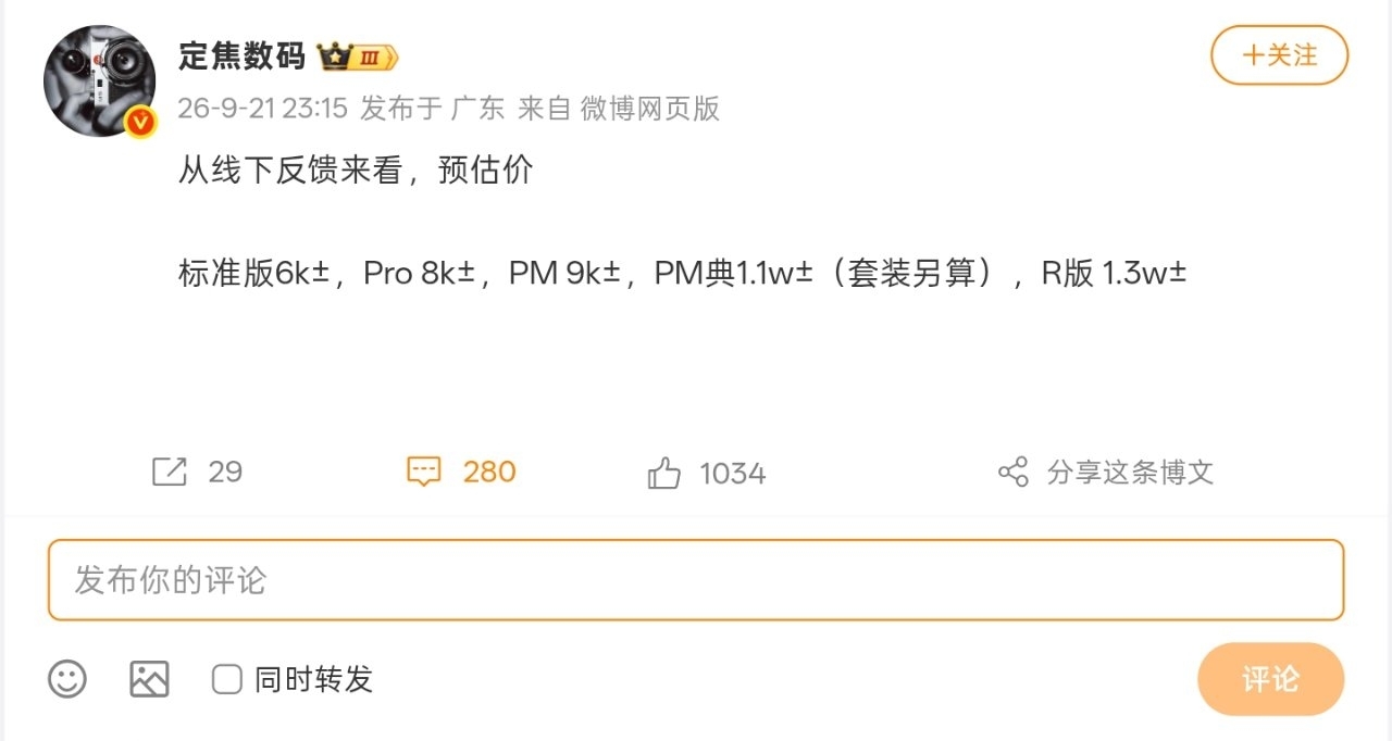【博主爆料华为Mate 90系列 预估售价：标准版6000元起】