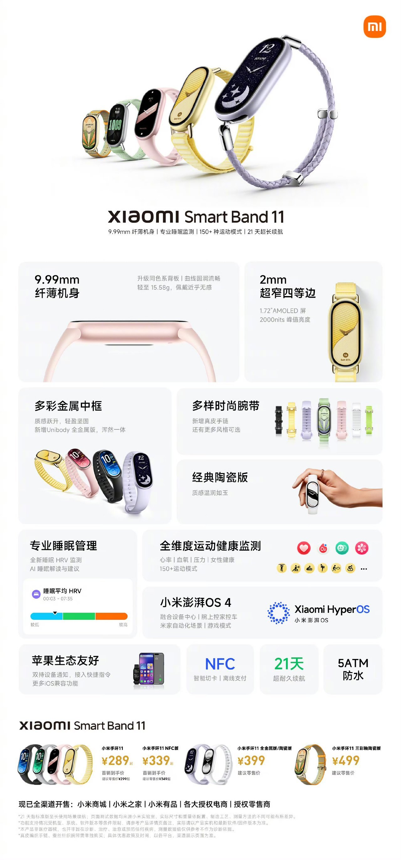 【小米手环11 三彩釉陶瓷联名版 正式开售：499元，限量一万台】