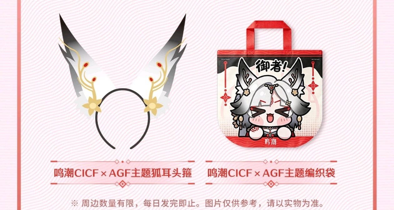 鳴潮 CICF×AGF廣州漫展情報公佈 打卡得周邊獎勵