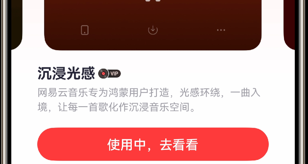 只为鸿蒙而来！「沉浸光感」播放器上线