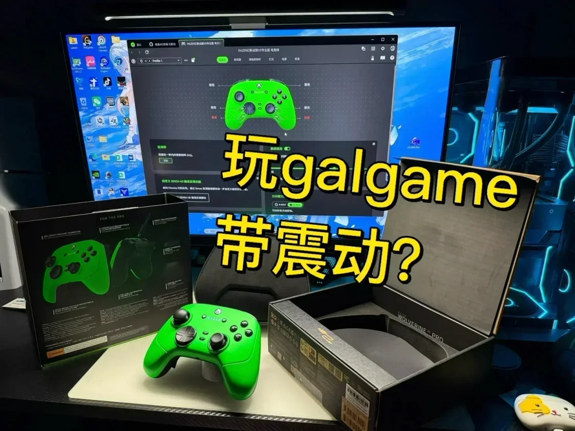 玩gal还有震动？🥵雷蛇顶级旗舰，音圈马达+Xbox授权