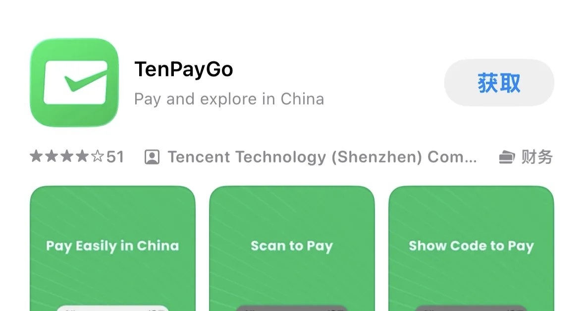 【騰訊推出TenPayGo APP：面向來華用戶提供境內支付等服務】