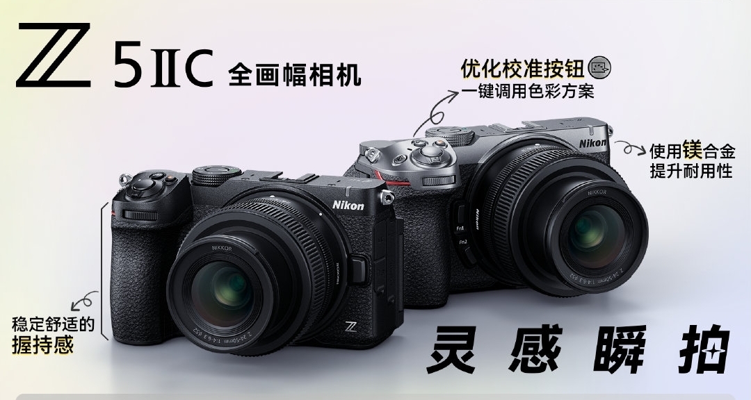 尼康Z5IIC发布：无取景器，单机身9999元
