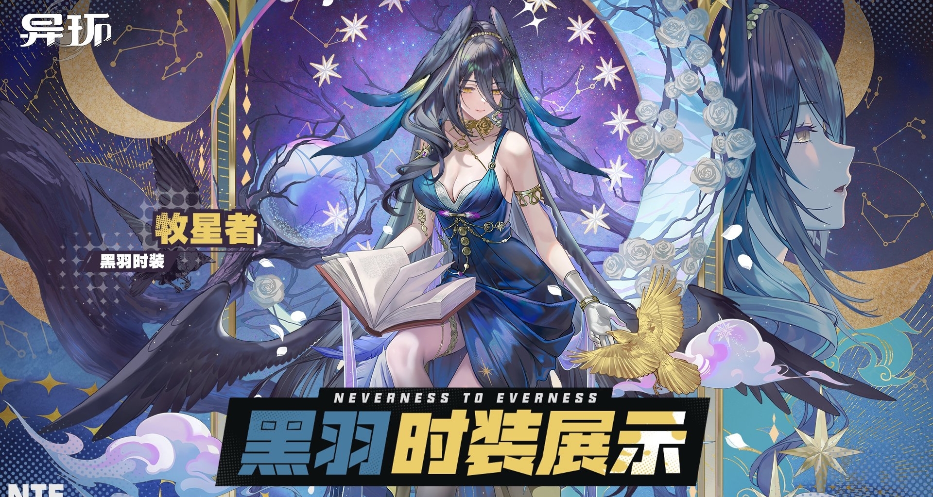 《异环》1.4版本:限定S级角色——「黑羽」时装展示一览！