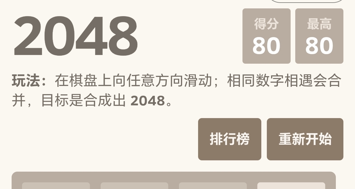 把 2048 搬進了小黑盒