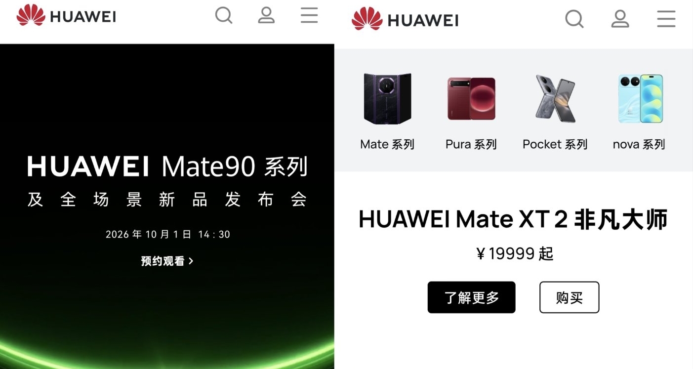 【僅爲內部測試？華爲官網撤下Mate 90系列發佈會頁面】