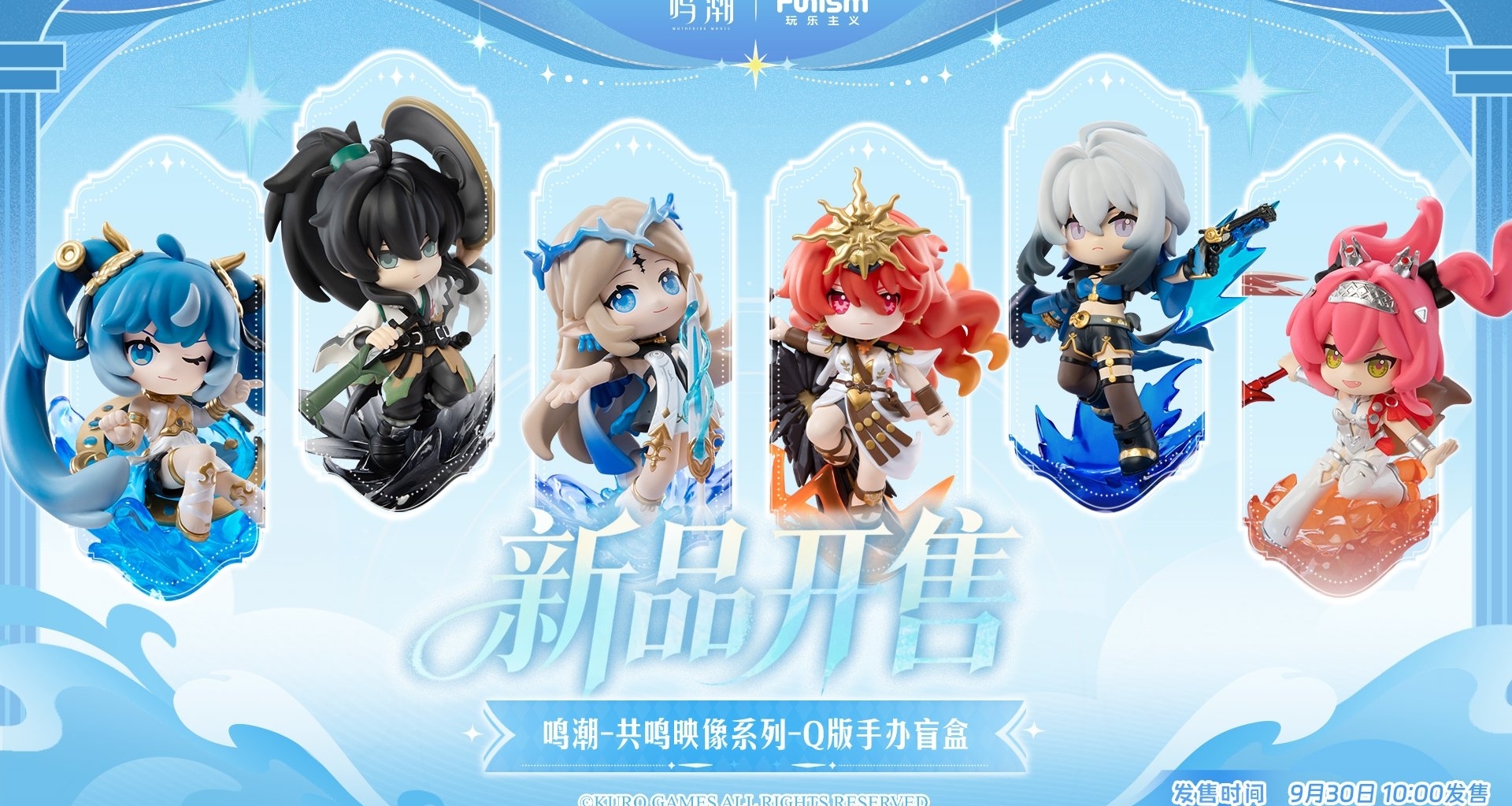 鳴潮×Funism 無隱藏款版Q版手辦盲盒 預售將開 售價79元/個