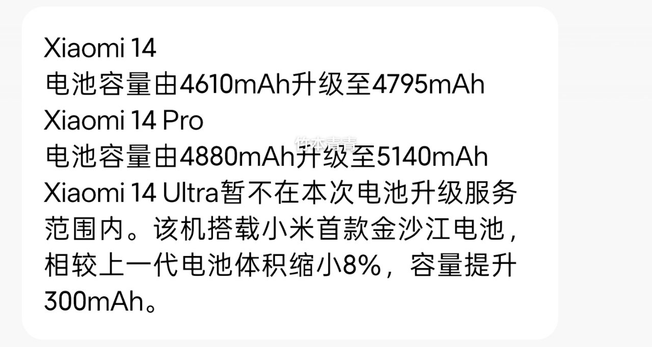 【小米14系列 電池升級服務官宣：14/14 Pro 將於10月1日上線】