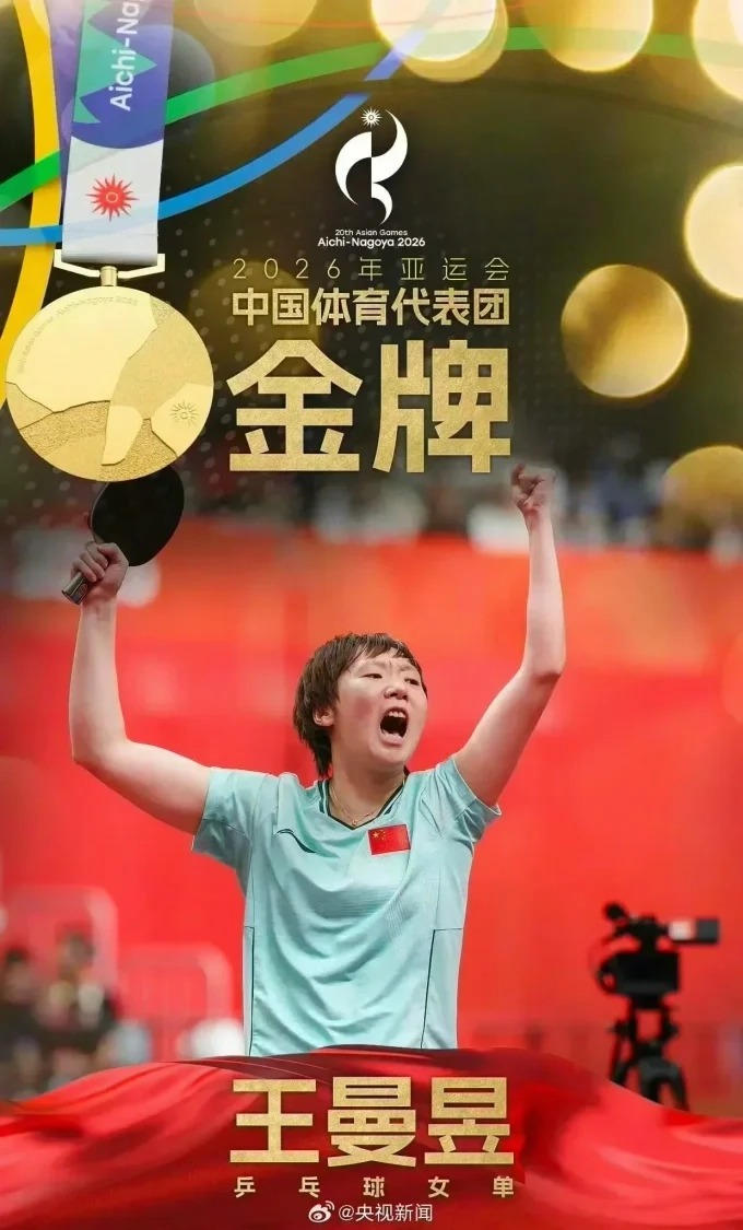 巔峯對決分出勝負，王曼昱成功登頂