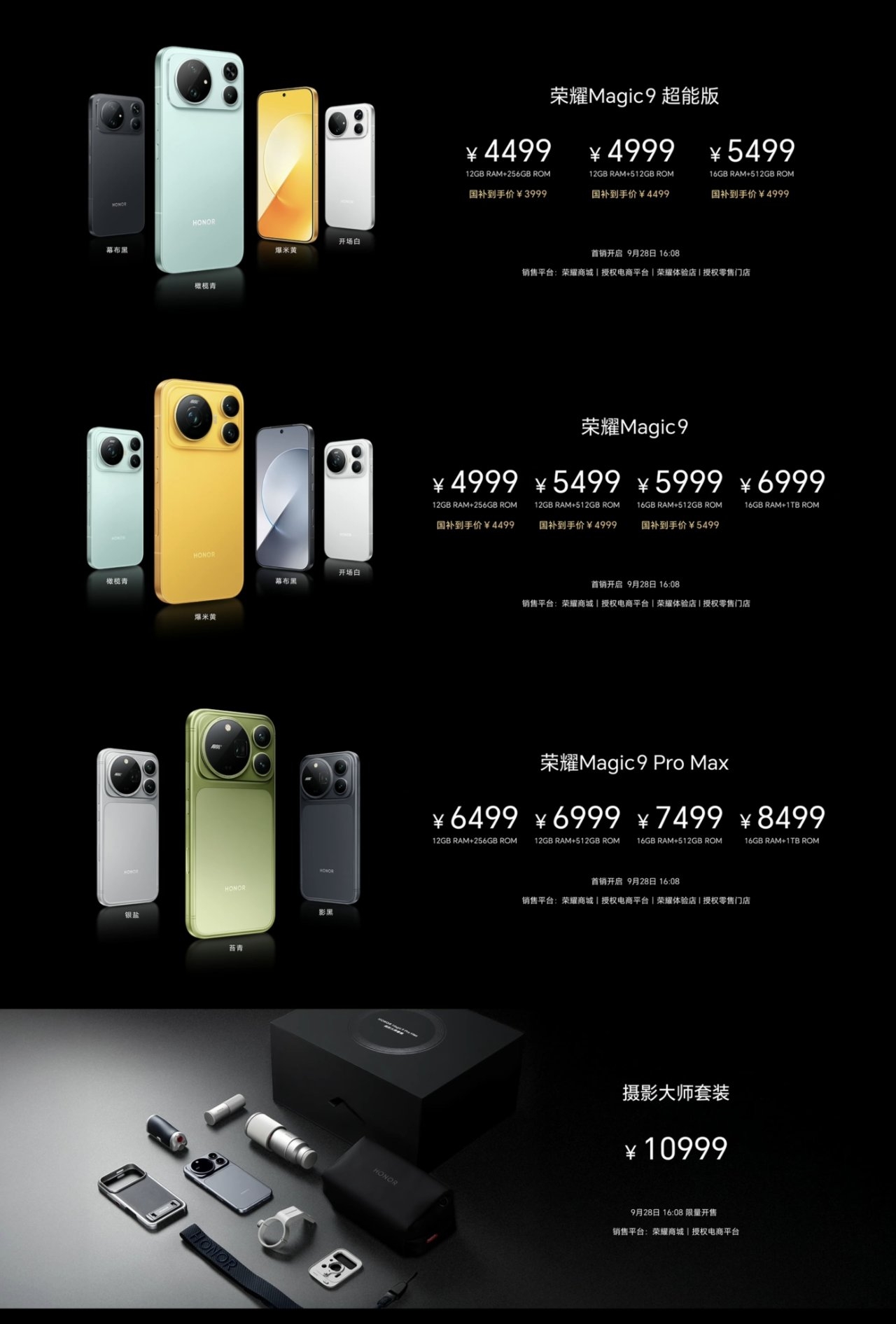 【榮耀Magic 9系列發佈：標準版4999元起，Pro Max版 6499元起】