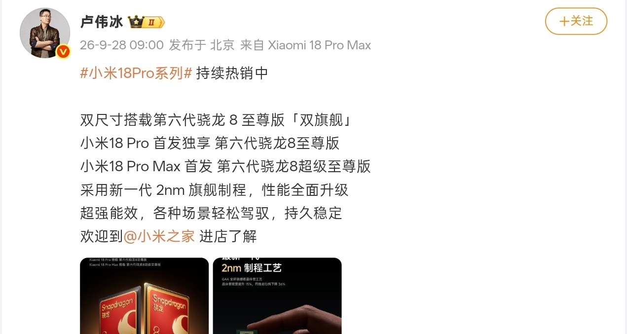 【盧偉冰：小米18 Pro系列 持續熱銷中】