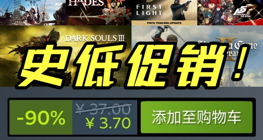 黑魂領銜！9月29日折扣來襲，精品佳作限時骨折，最低僅需¥4！