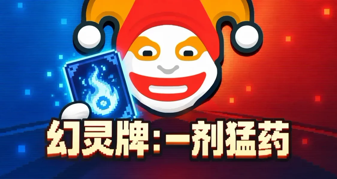 幻靈牌使用攻略