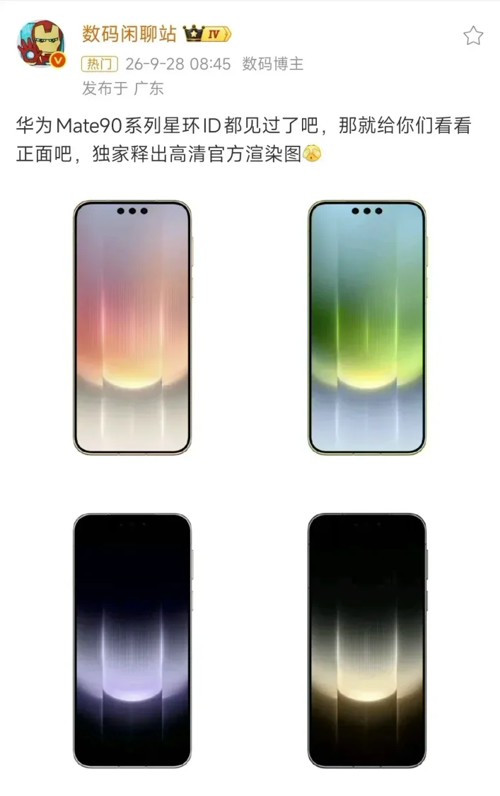 華爲Mate 90正面照曝光！旗艦系列直接支持香港八達通