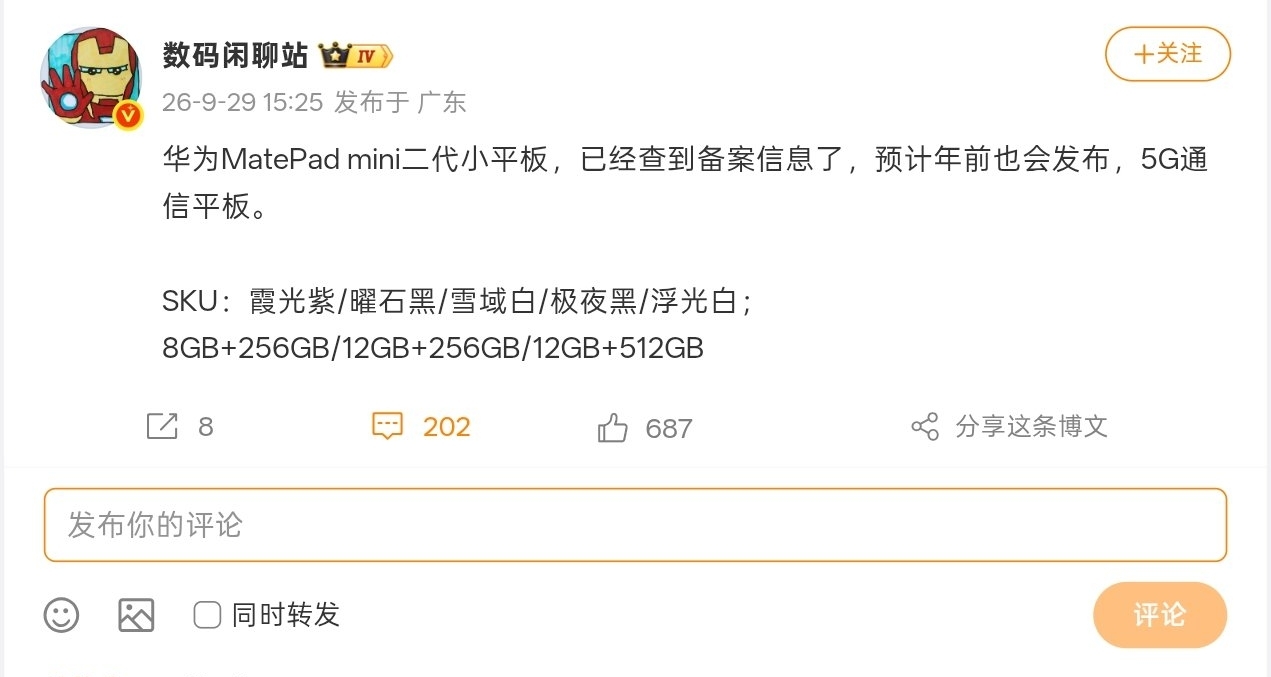 【曝華爲MatePad Mini2 年前發佈：支持5G通信，頂配12+512GB】