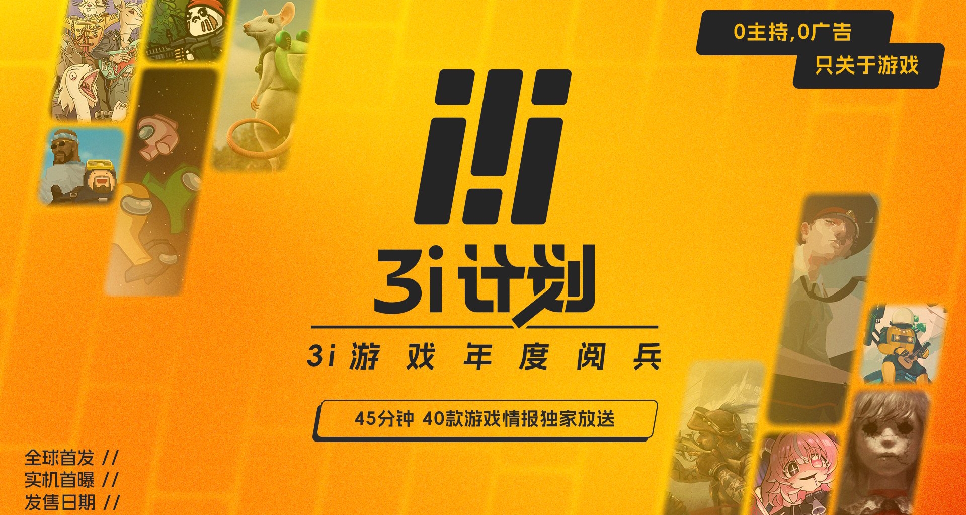 「3i遊戲」概念的興起，對玩家有多大的影響？