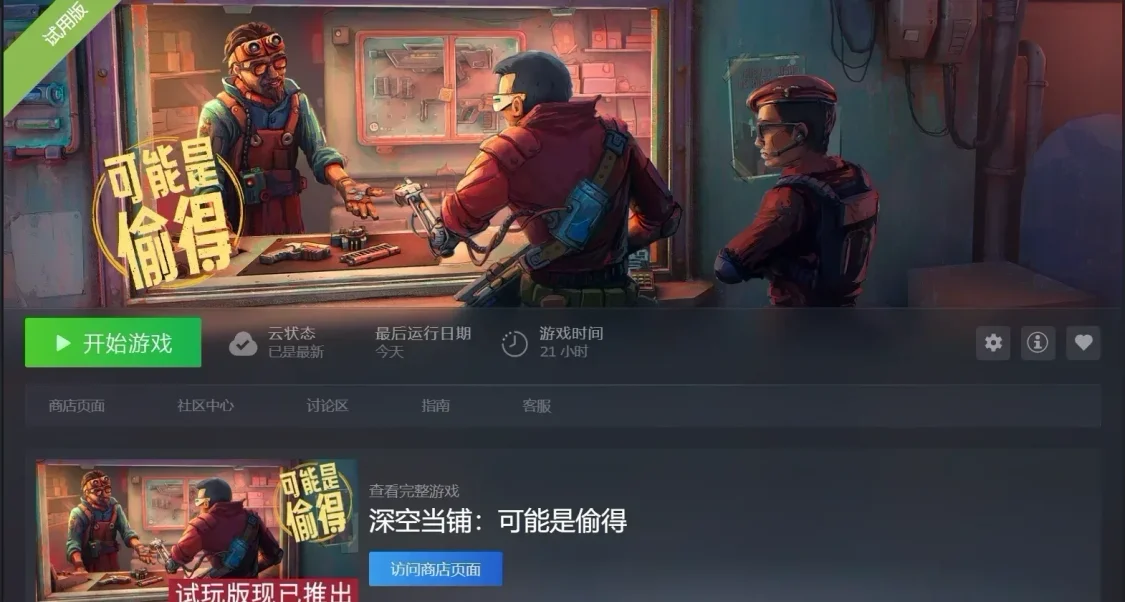 《深空当铺：可能是偷的》游戏推荐：本年度最期待的独立游戏黑马