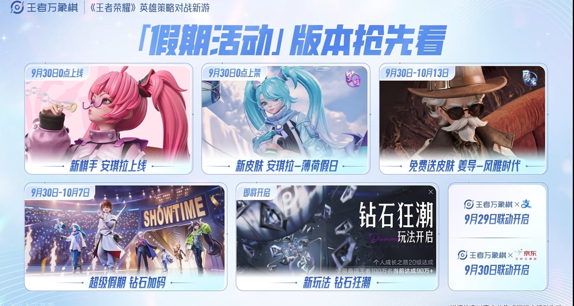 《王者万象棋》国庆更新：新棋手上线，姜导皮肤免费送！