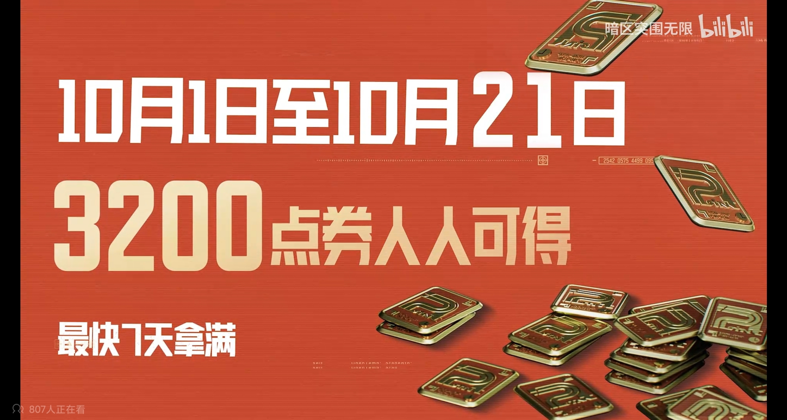 [暗區]什麼？暗區送3200點券！怎麼花最划算？