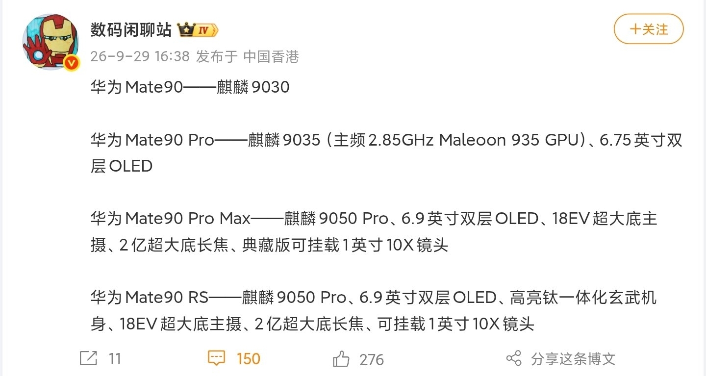 华为Mate 90系列处理器曝光，分别搭载麒麟9030、9035、9050 Pro