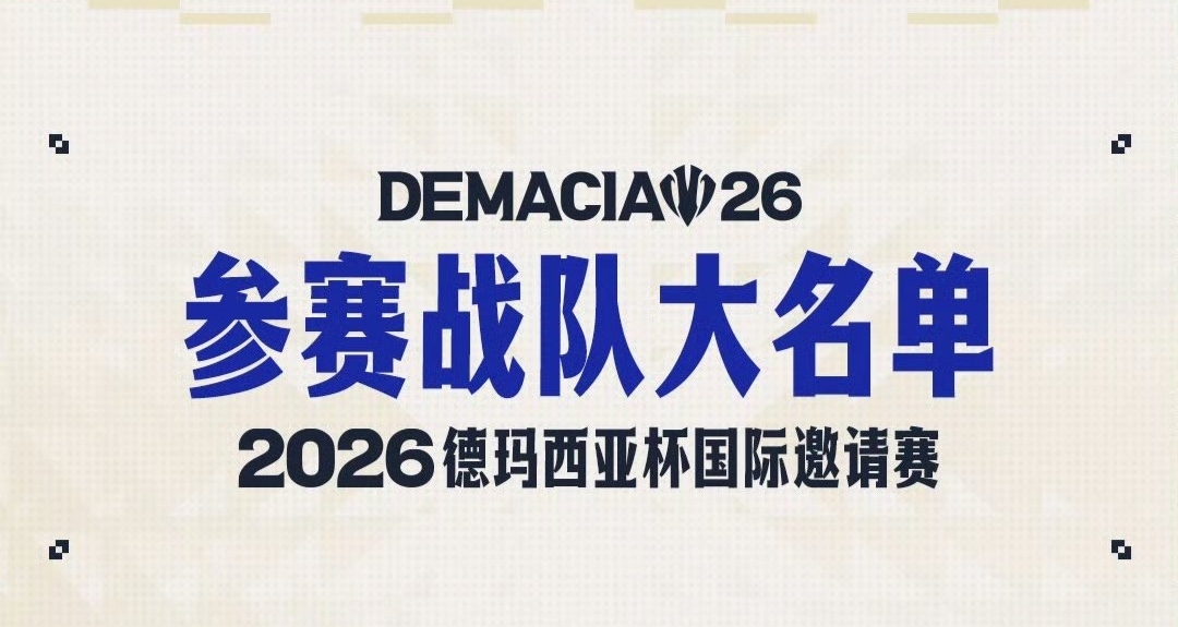 2026德杯大名單出爐，JDG臨時換將！