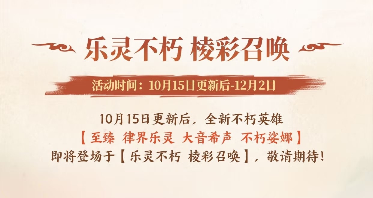 金铲铲没时间哀悼不朽永恩了 下个不朽琴女来了！大音希声不朽娑娜
