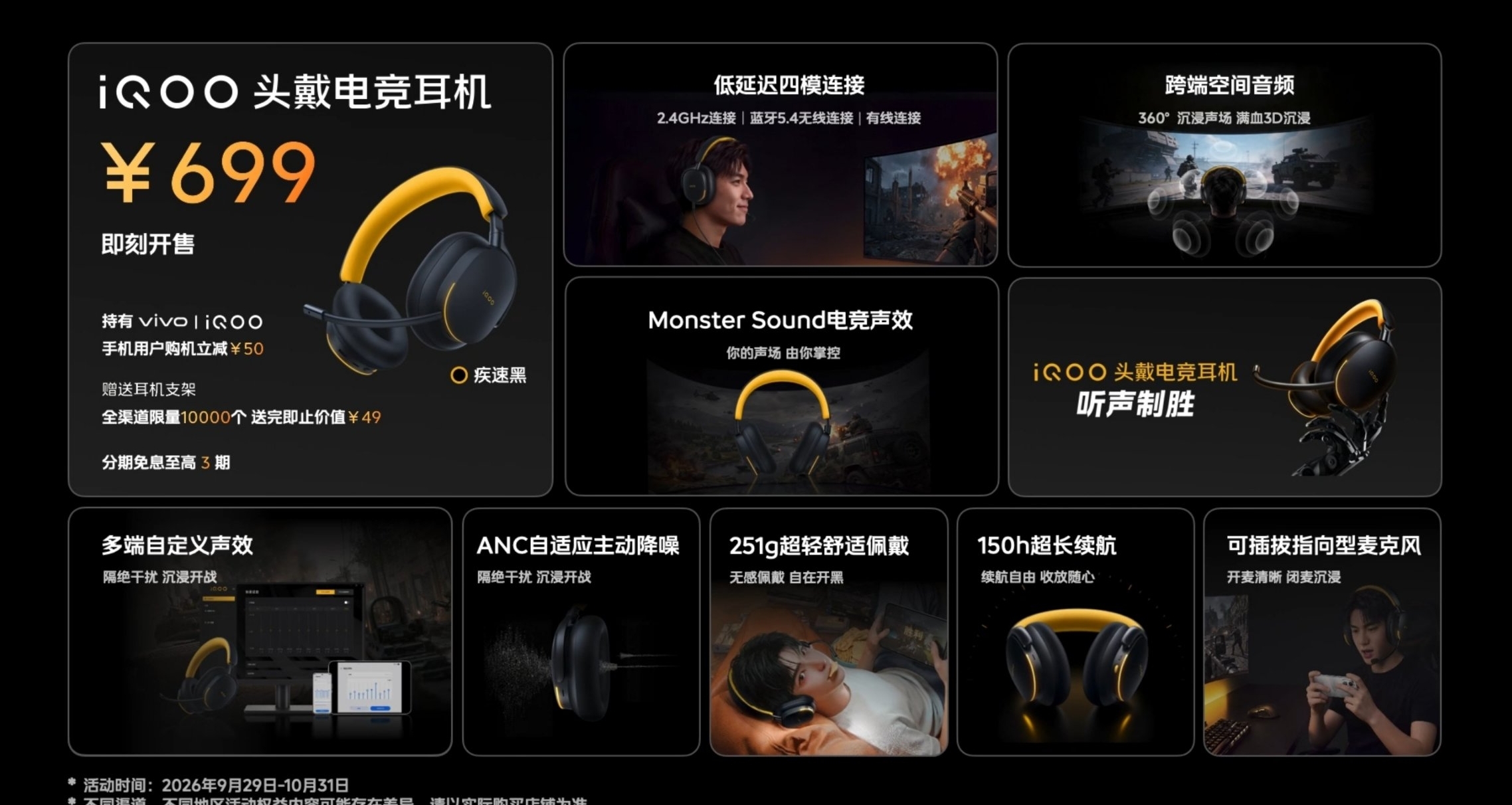 【iQOO 頭戴電競耳機 正式發佈：四模連接+150小時續航，售699元】