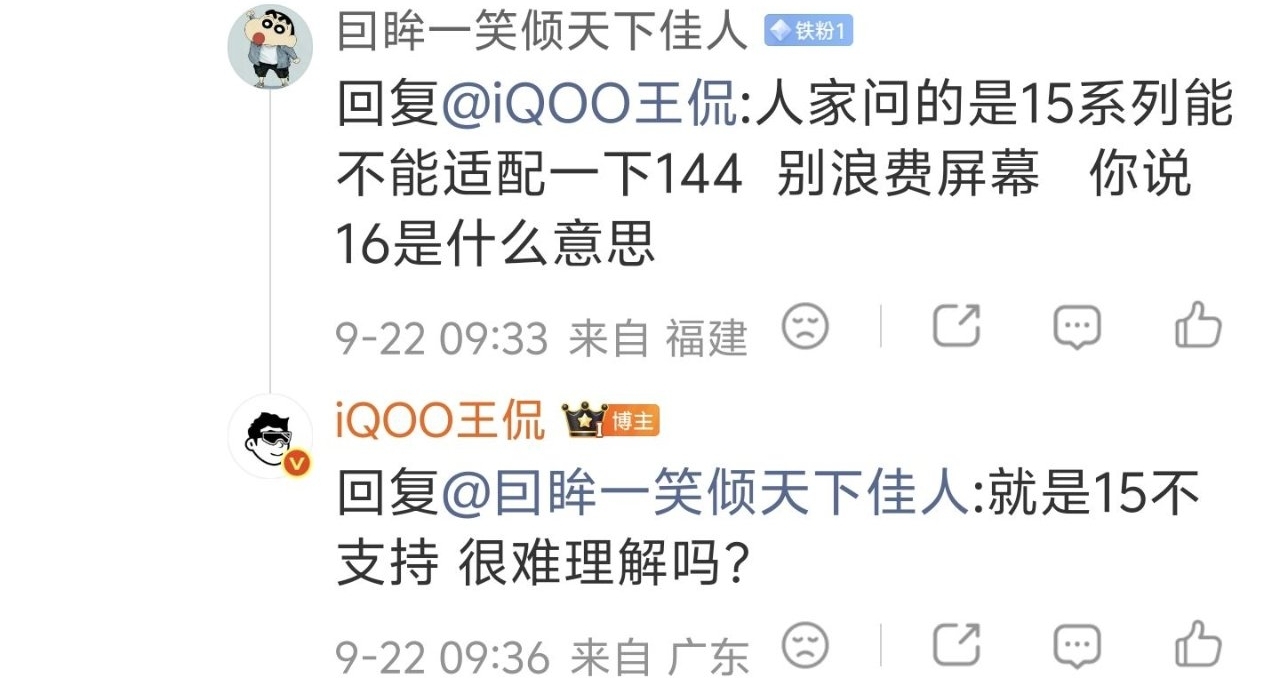 【“就是15不支持 很難理解嗎？”iQOO高管就回懟用戶致歉】