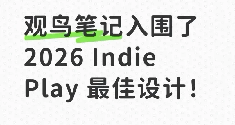 激動的心顫抖的手！ 我們入圍了Indie Play！