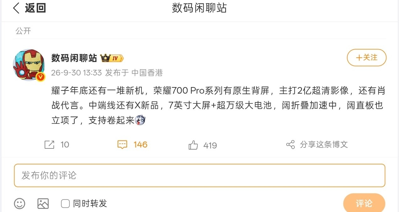 【曝榮耀闊直板手機已立項、700 Pro系列搭載原生背屏】