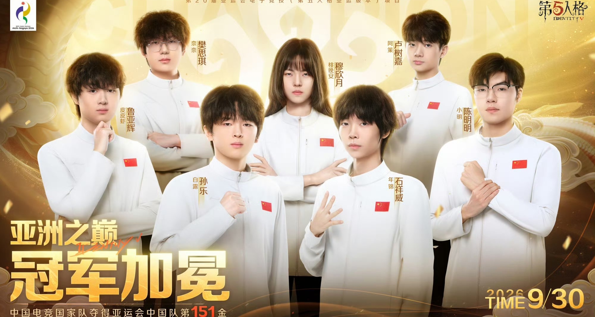 中國隊2:0擊敗日本隊，奪得《第五人格》亞運歷史首金