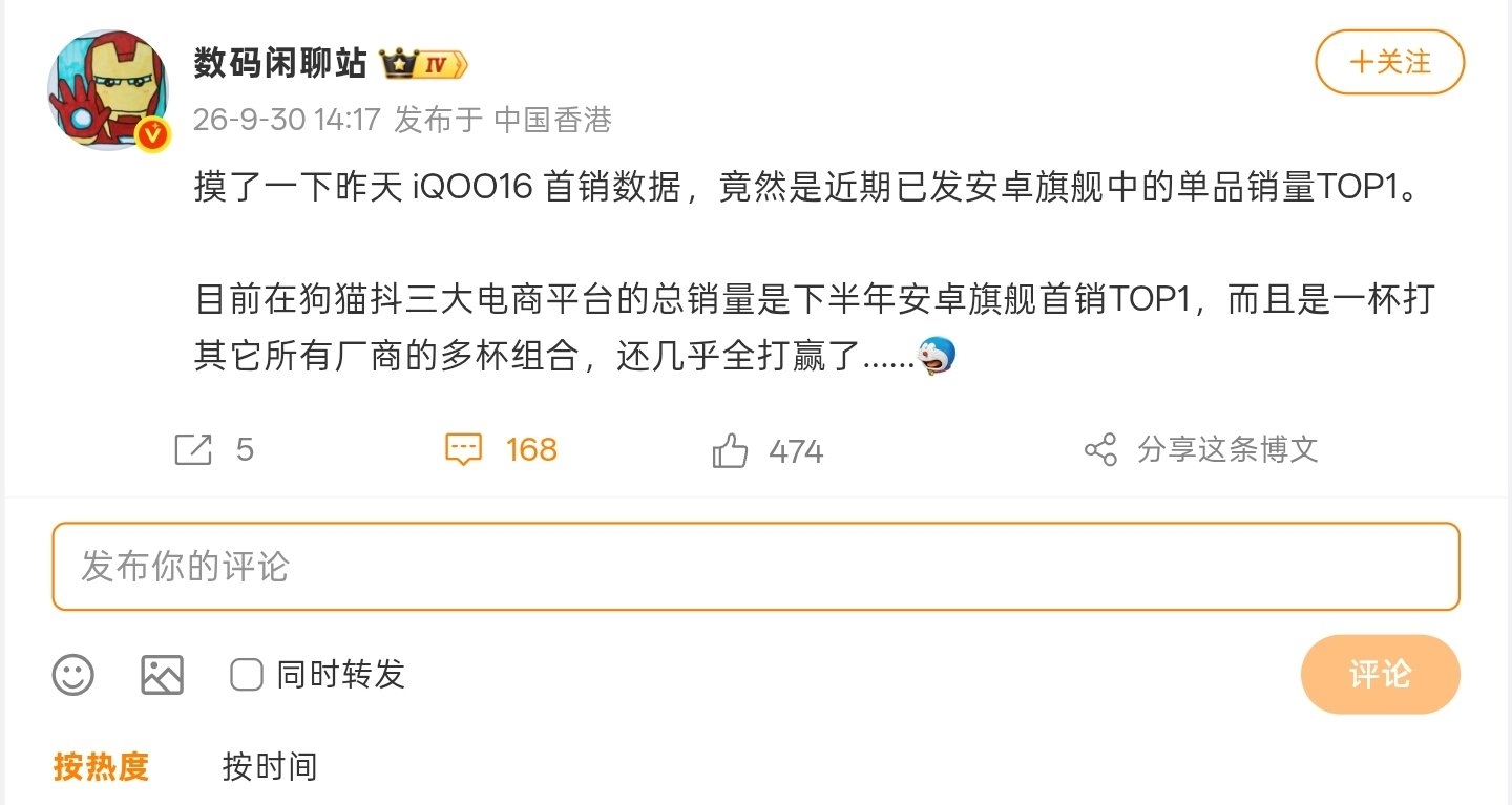 【iQOO 16 首銷情況曝光：近期安卓旗艦單品銷量TOP1】