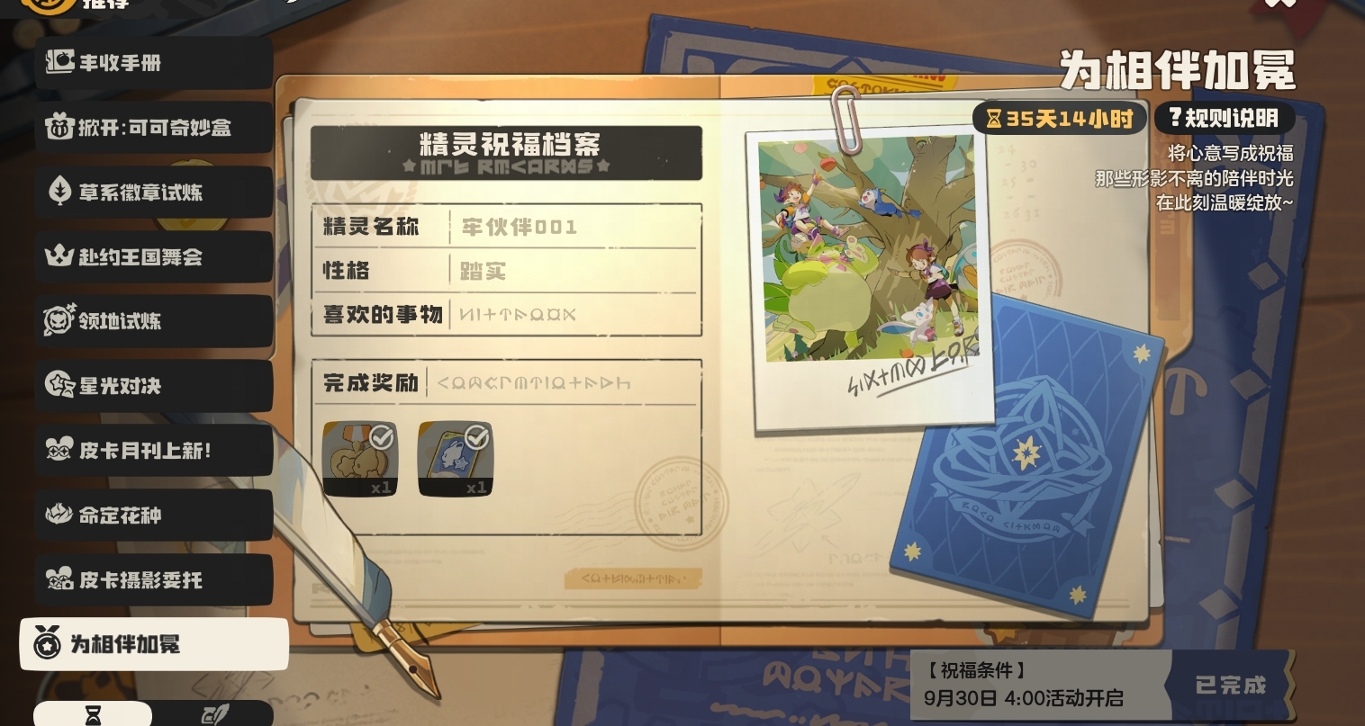 爲相伴加冕活動注意