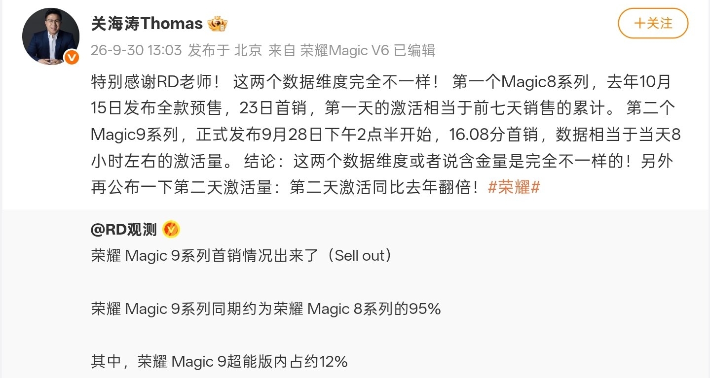 【榮耀高管回應“Magic 9系列首銷不及上代”：數據維度完全不同】