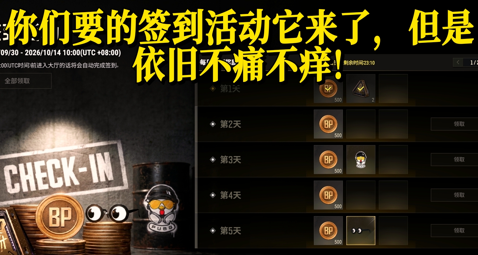 你們要的簽到活動它來了，但是依舊不痛不癢!