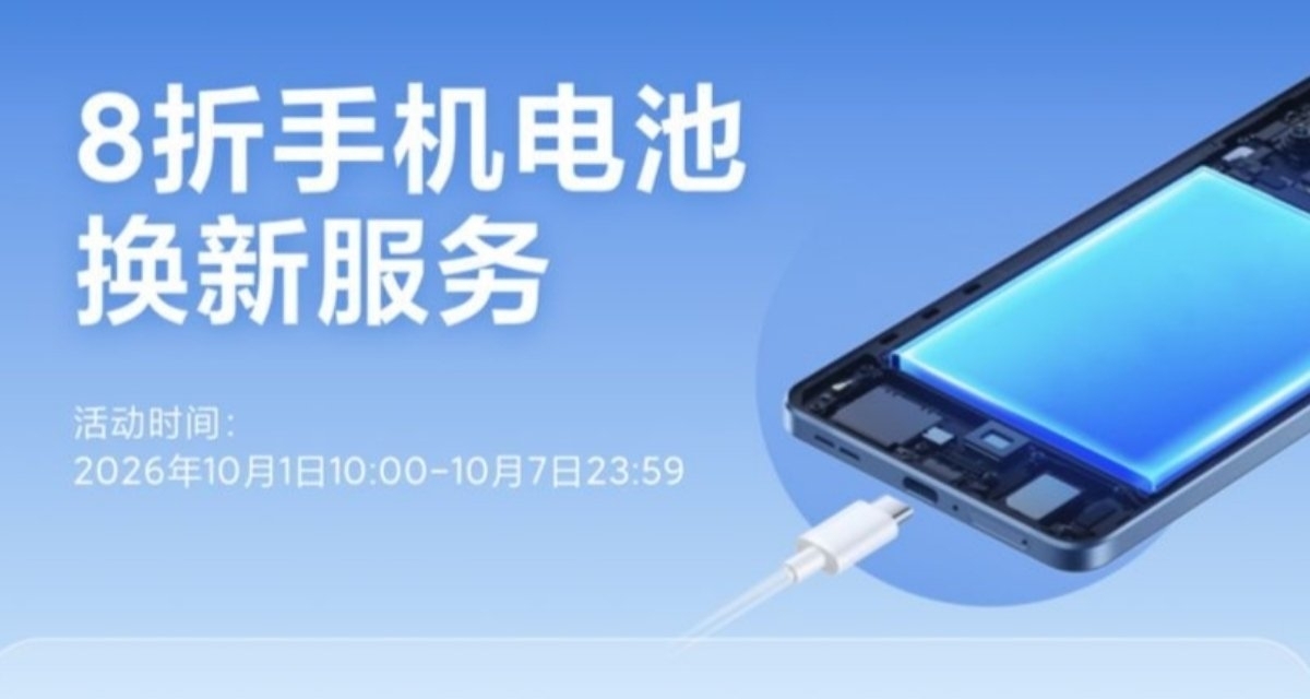小米10月服務周來了：小米14煥新升級電池折後151元